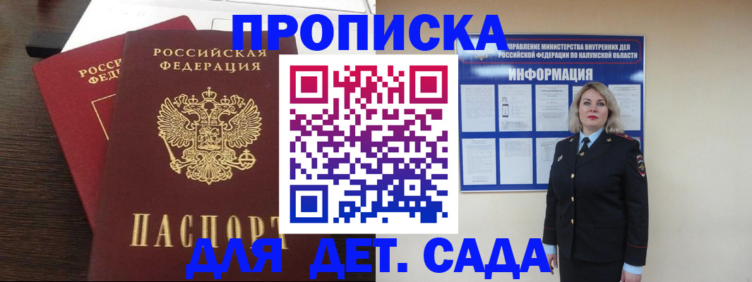 прописка для работы в Самаре