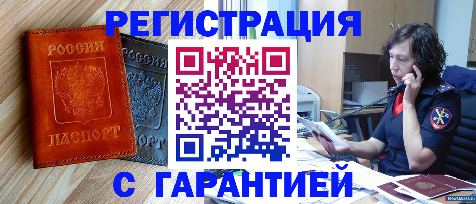 прописка штамп в Самаре