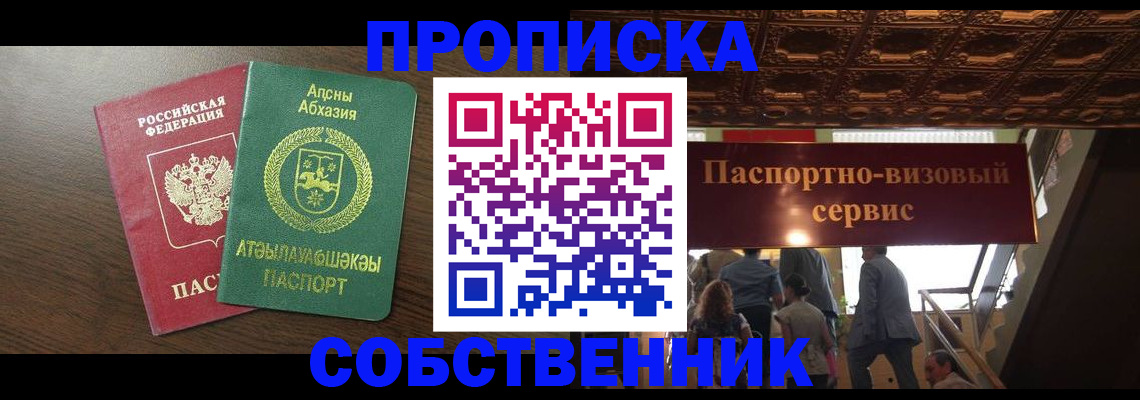 прописка штамп в Самаре